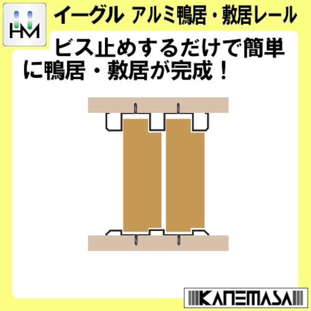 Amazon | アルミ敷居 (下) レール 【イーグル】 ハマクニ ダブル